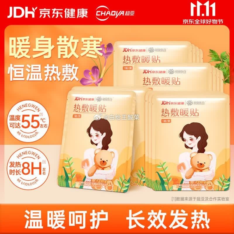 超亚护理热敷暖贴抱熊女孩60贴 27.9元 - 线报酷