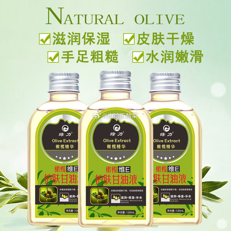 绿力橄榄VE护肤甘油120ml*3瓶 13.9元，绿力手足润肤霜50g*2瓶 12.9元 - 线报酷