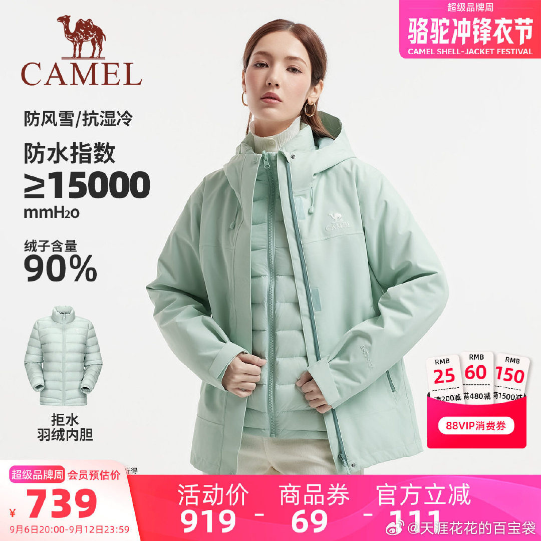 骆驼羽绒内胆三合一冲锋衣 490元 - 86线报