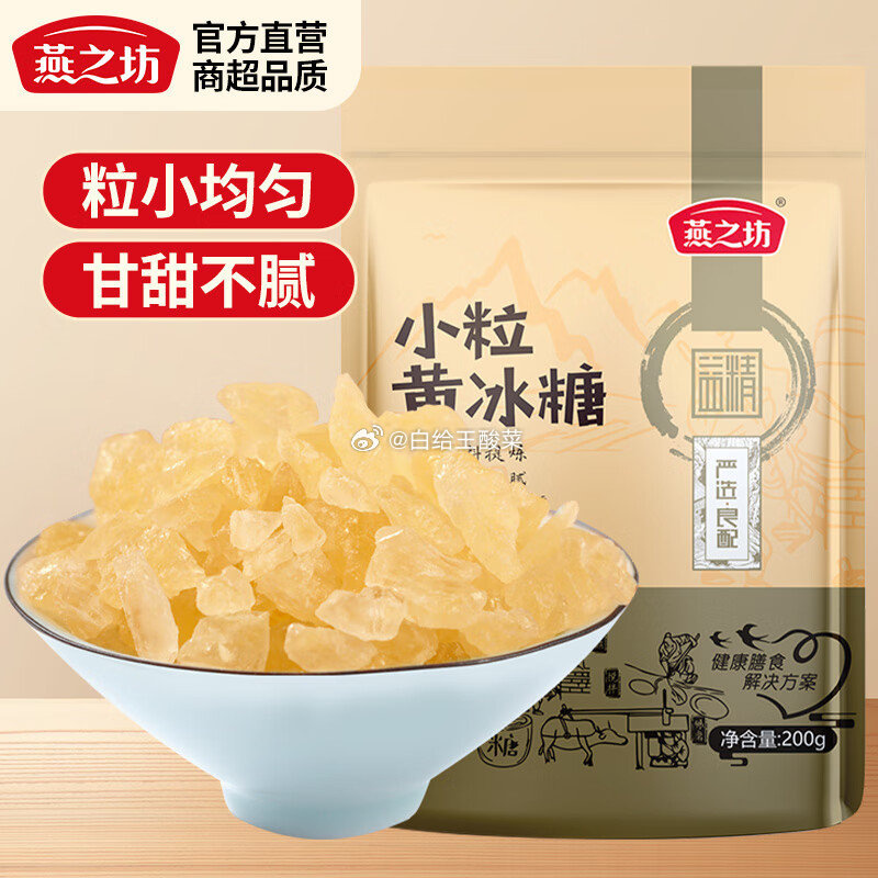 燕之坊小粒黄冰糖200g*1袋拍3件 12.9元 - 86线报