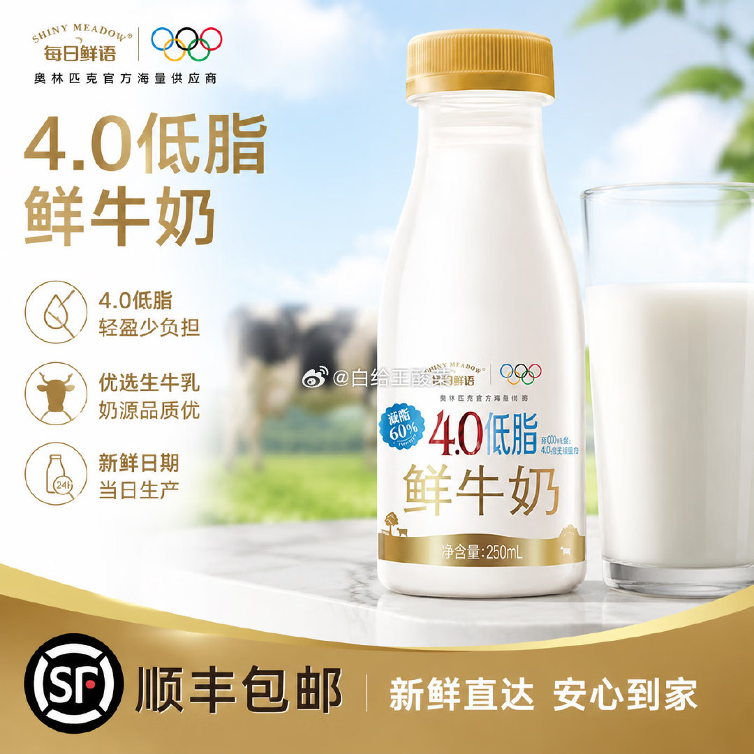每日鲜语4.0g蛋白低脂鲜牛奶250ml*10瓶 39.9元 - 86线报
