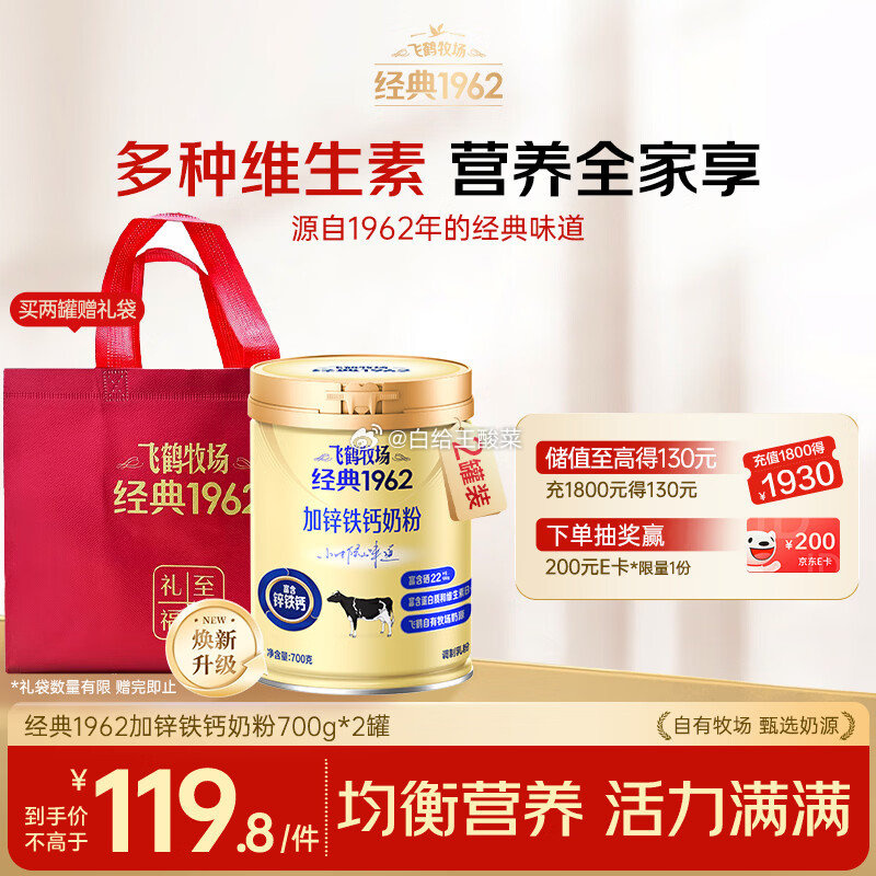 飞鹤加锌铁钙奶粉700g*2罐礼袋装 99.7元 - 线报酷