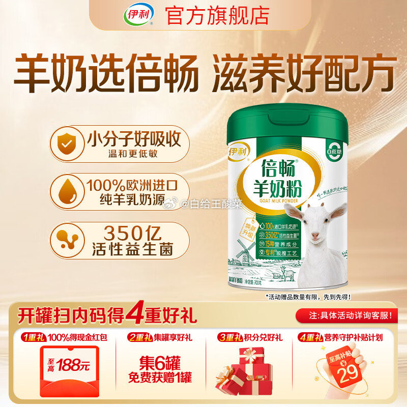 伊利100%纯羊乳倍畅羊奶粉700g 213.12元 - 86线报