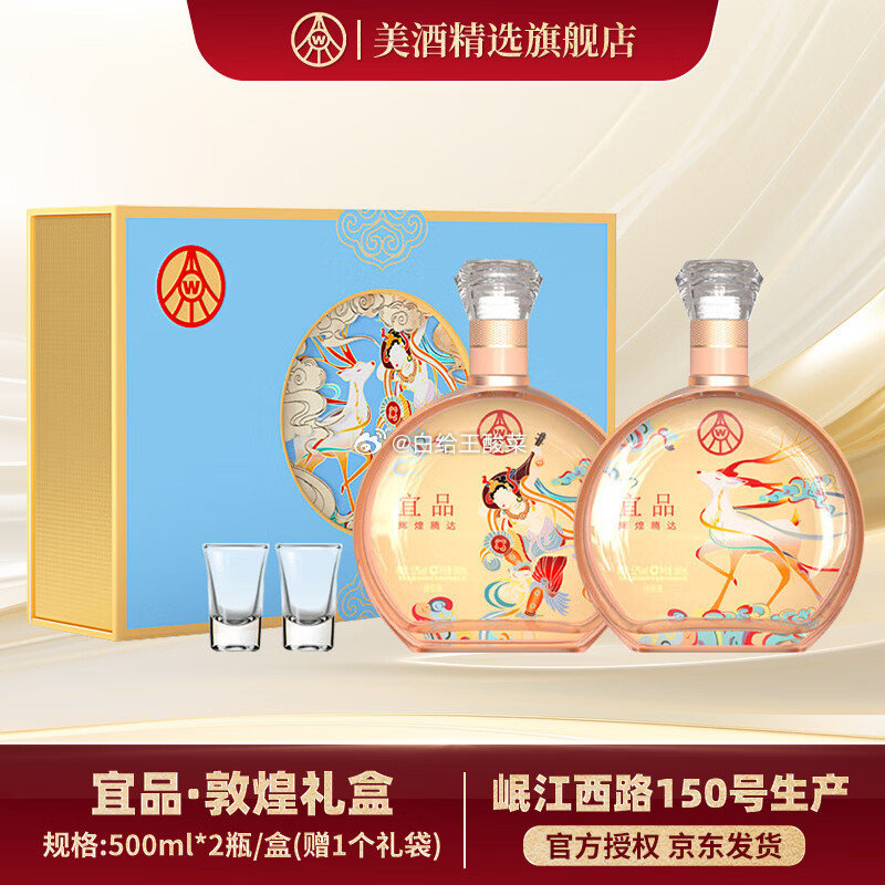 五粮液宜品辉煌腾达敦煌礼盒52度2瓶装 149元 - 86线报