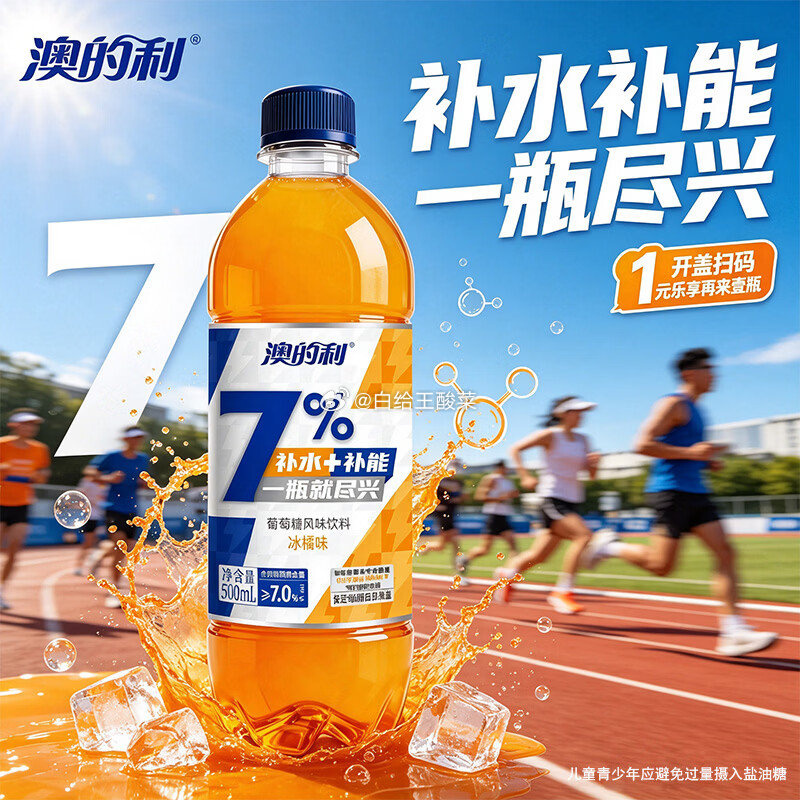 澳的利电解质运动饮料500ml*12瓶 29.9元 - 折送网
