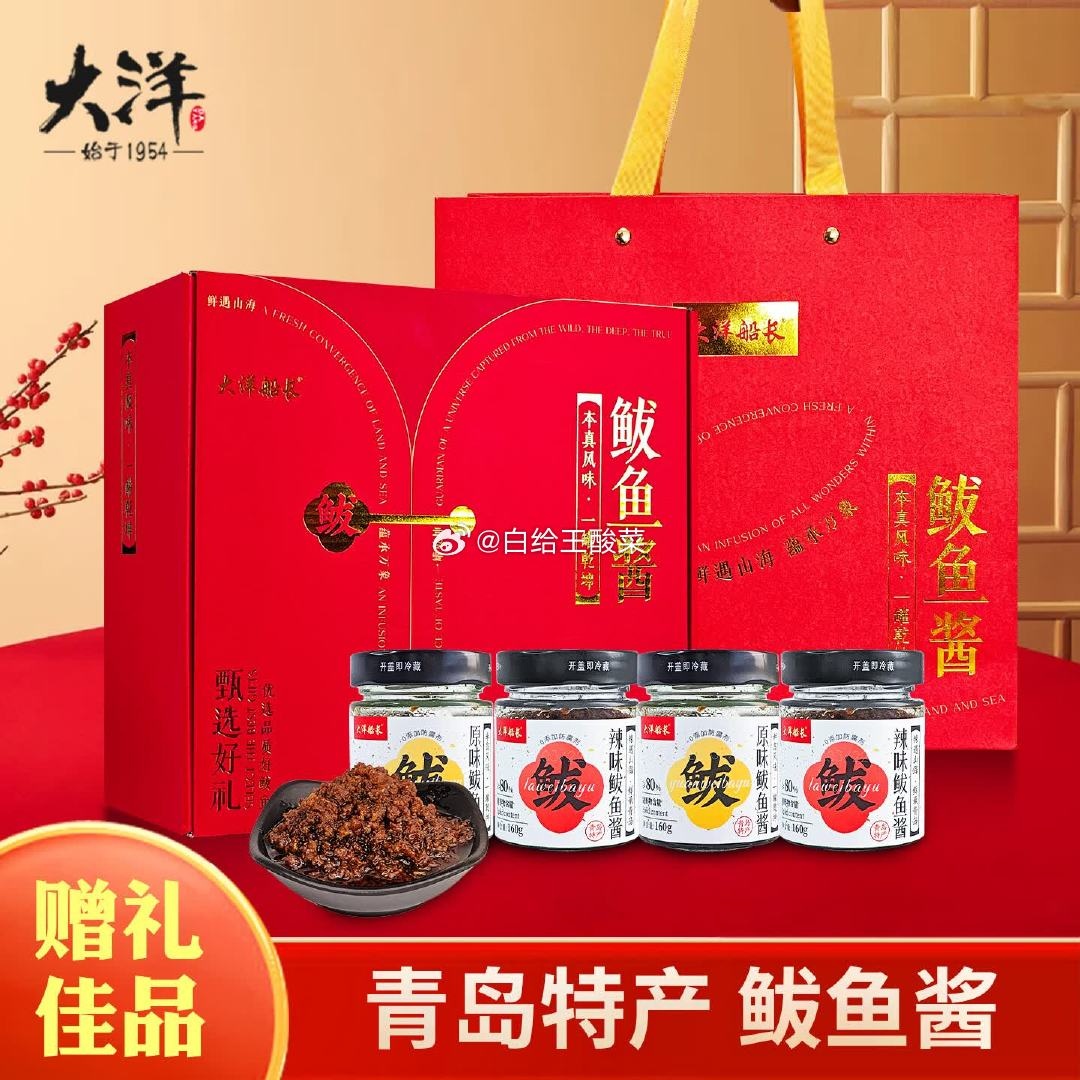 大洋船长香辣鲅鱼酱中秋礼盒160g*4瓶 49.4元 - 86线报
