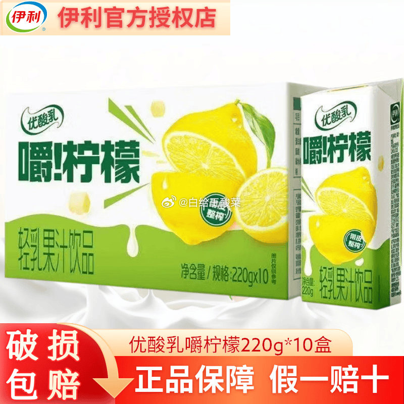 伊利嚼柠檬味优酸乳饮料220g*10盒 19.9元 - 86线报
