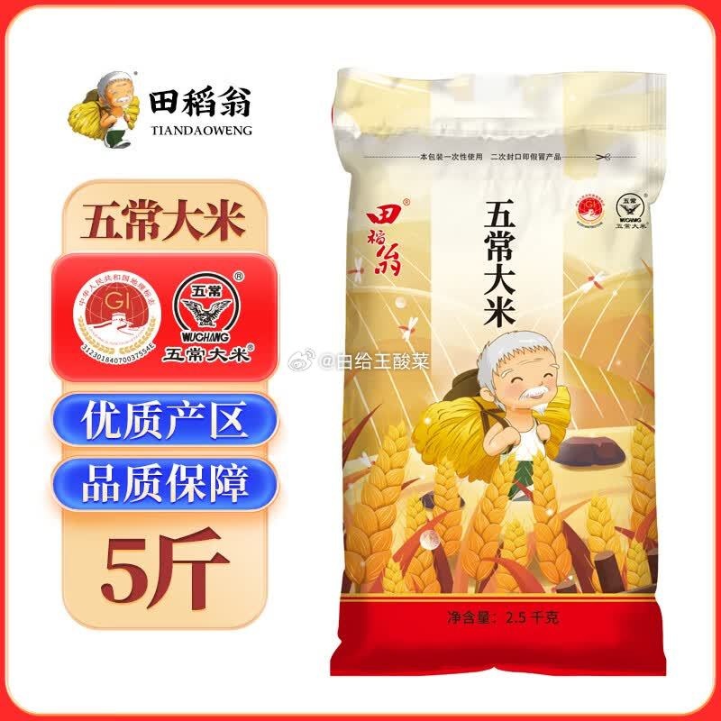 田稻翁东北五常大米5斤 14.9元 - 86线报