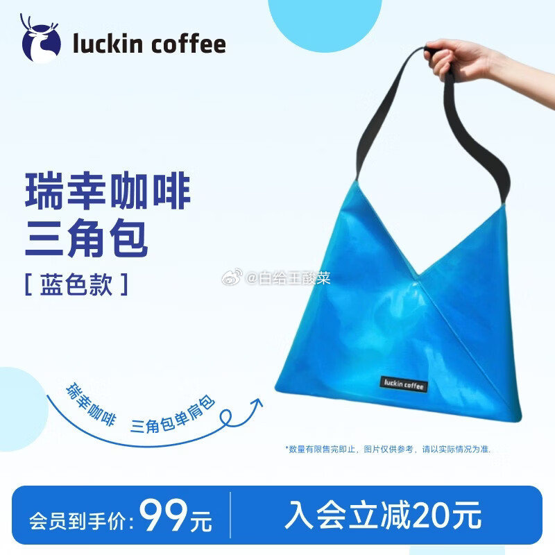 瑞幸咖啡大容量便携手提包 99元 - 86线报