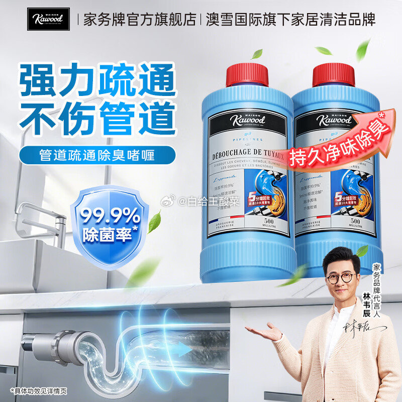 家务KAWOOD管道疏通剂500ml*2瓶 15.9元 - 线报酷