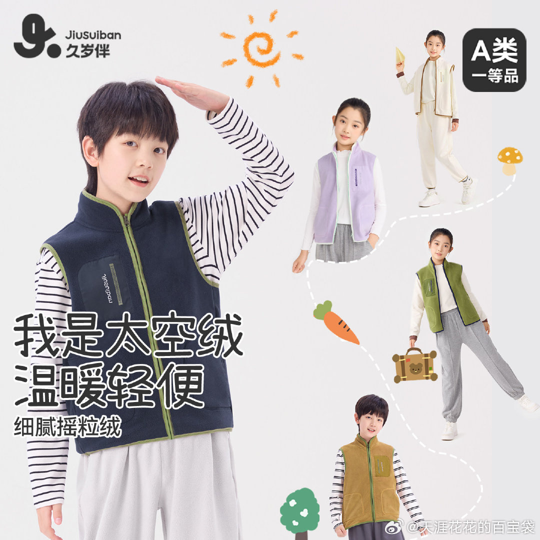 久岁伴太空绒马甲 34.9元 - 线报酷
