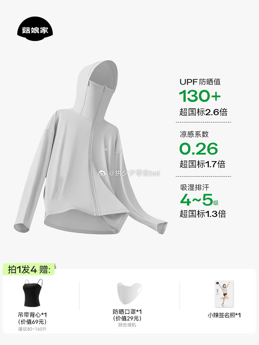 菇娘家原纱凉感防晒衣+赠背心和防晒口罩 63元,菇娘家宽松凉感防晒裤+赠背心 63元 - 86线报 菇娘家原纱凉感防晒衣+赠背心和防晒口罩 63元,菇娘家宽松凉感防晒裤+赠背心 63元 - 86线报