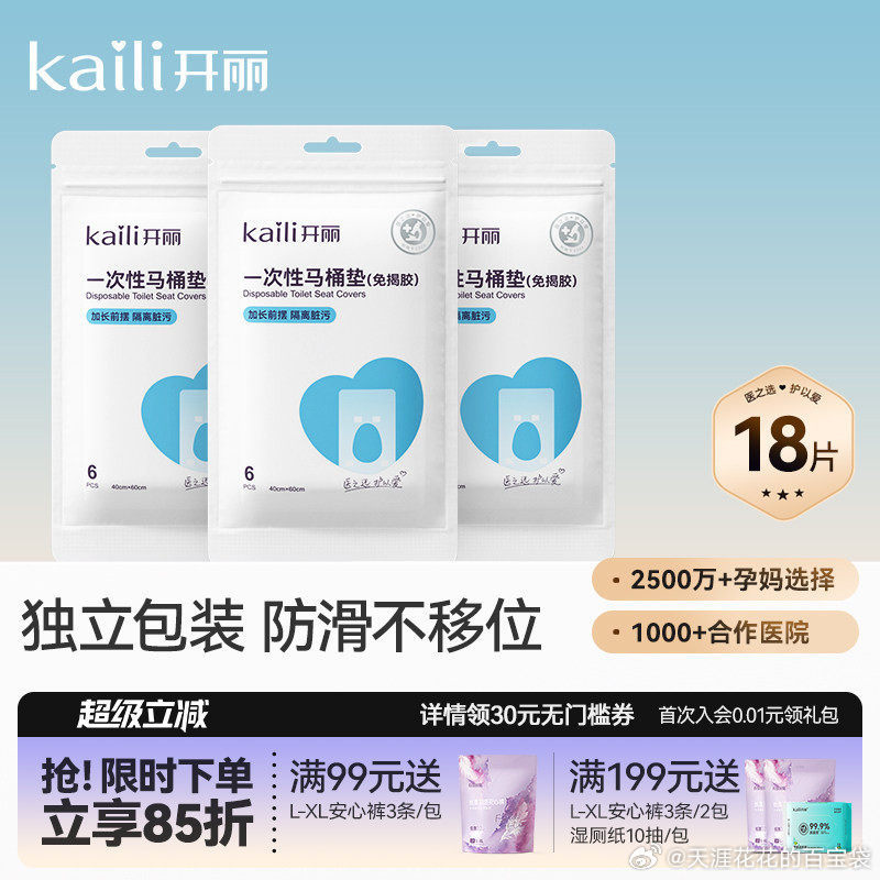 开丽一次性马桶垫6片*3包 9.6元 - 86线报