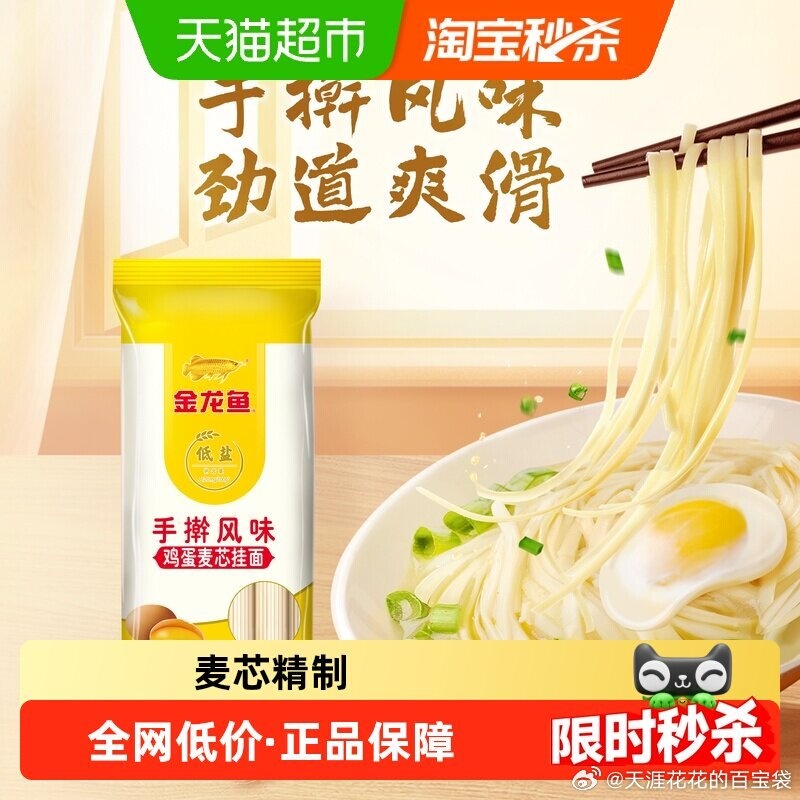 金龙鱼手擀风味鸡蛋麦芯挂面900g*3袋 17.69元 - 86线报