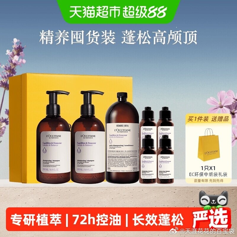 欧舒丹草本平衡洗发水500ml*3瓶+送75ml*4 347.88元 - 86线报