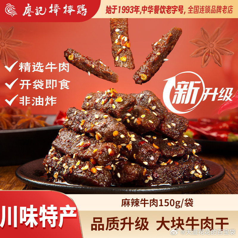 廖记棒棒鸡麻辣牛肉150g*2袋 24.53元 - 86线报