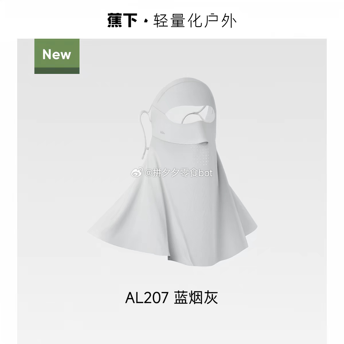 蕉下护颈防晒面罩 56元 - 86线报