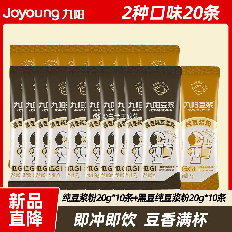 九阳豆浆纯豆浆粉20g*10条 33.9元 - 86线报