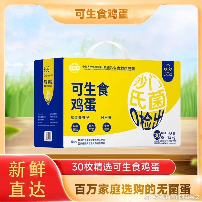康大 可生食鲜鸡蛋礼盒30枚 弹礼金 27.5 - 折送网