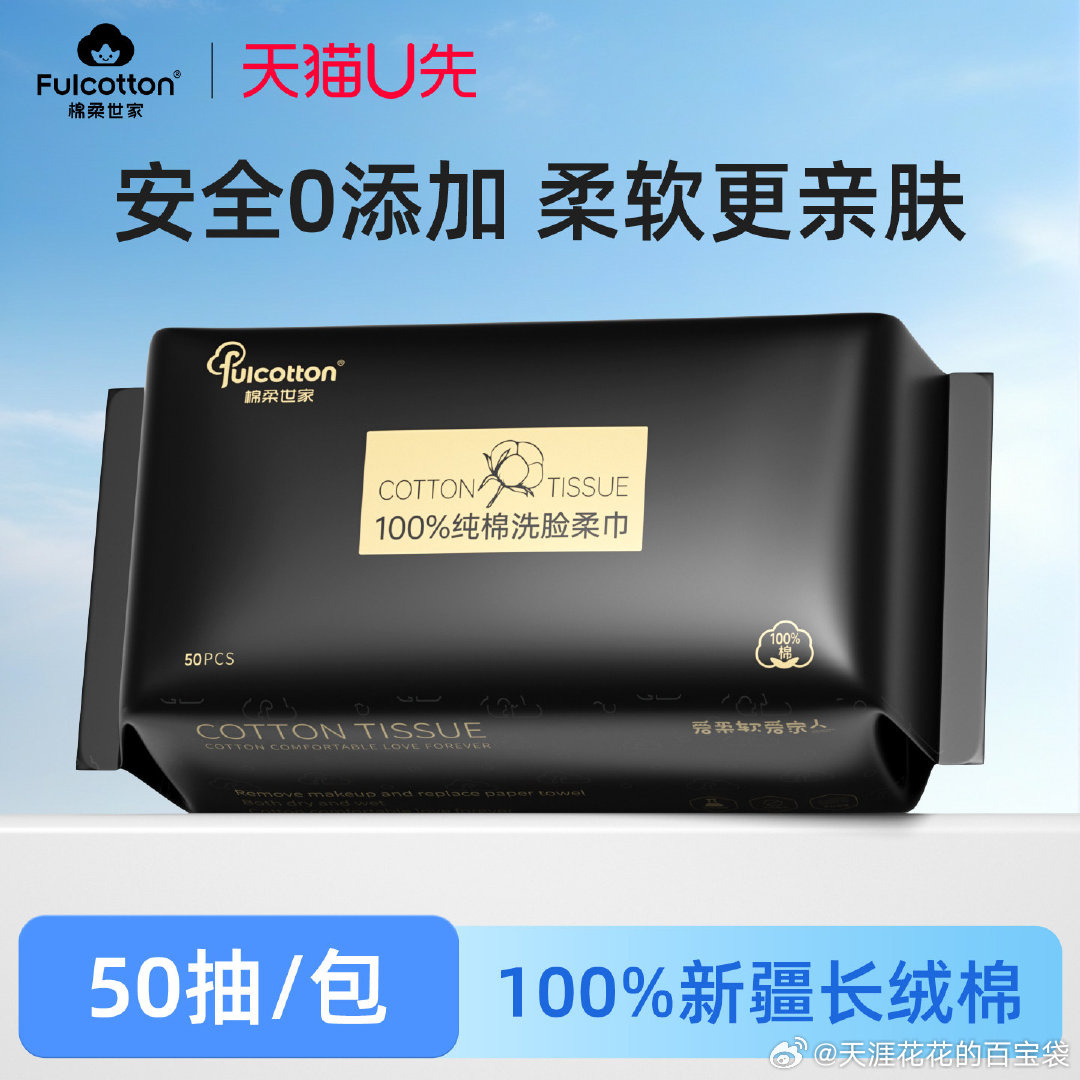 棉柔世家洗脸巾50抽 6.01元 - 86线报