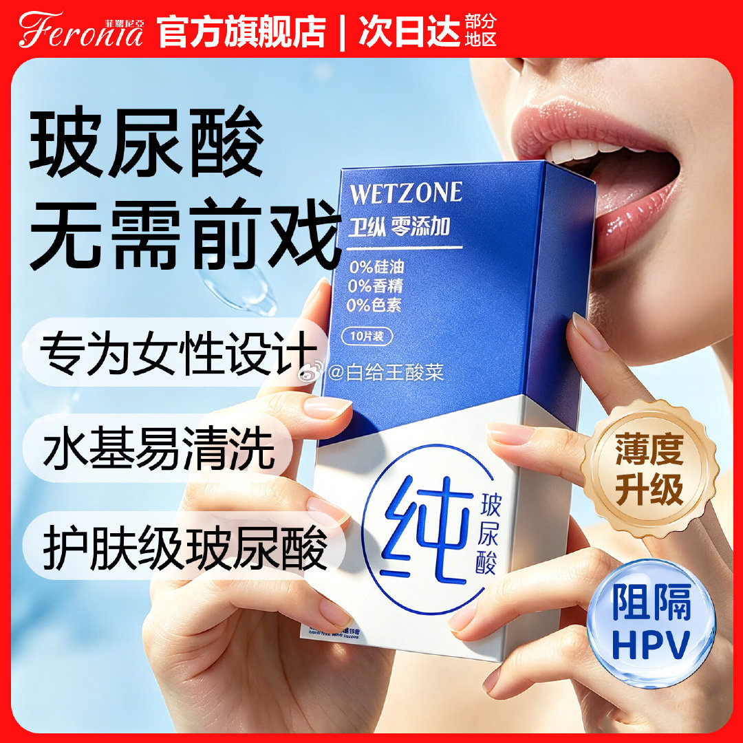 菲罗尼亚纯玻尿酸避孕套30只 试用装3只 17.9元 - 折送网