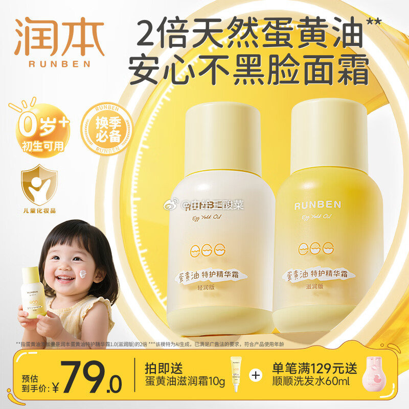 润本蛋黄油儿童面霜2瓶轻润霜50g滋润霜50g 赠特护霜10g 65元 - 86线报