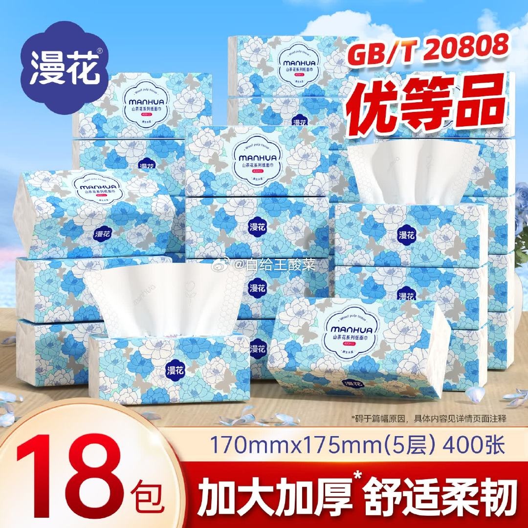 漫花山茶花抽纸5层400张*18包 26.9元 - 86线报