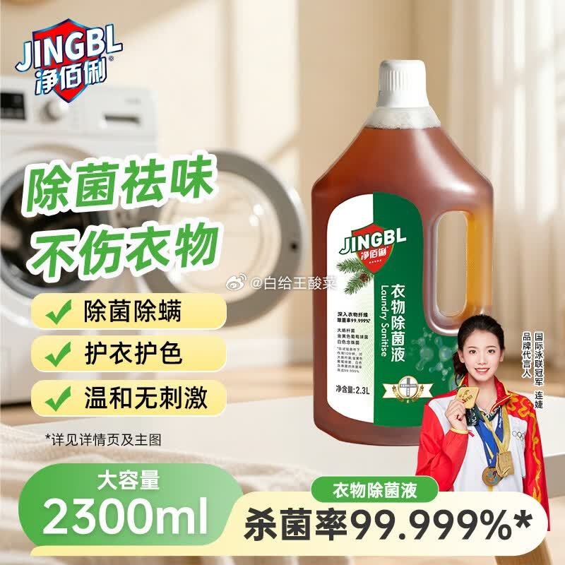 净佰俐衣物除菌液2.3L 18.61元 - 线报酷