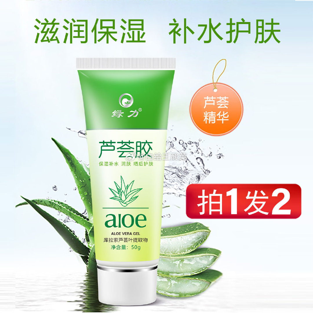 绿力芦荟胶50g*2盒含赠 16.9元 - 86线报