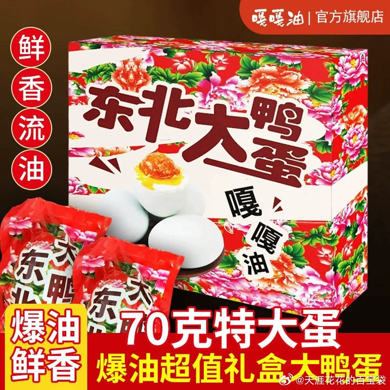 嘎嘎油特大绿壳咸鸭蛋20枚 29.46元 - 线报酷