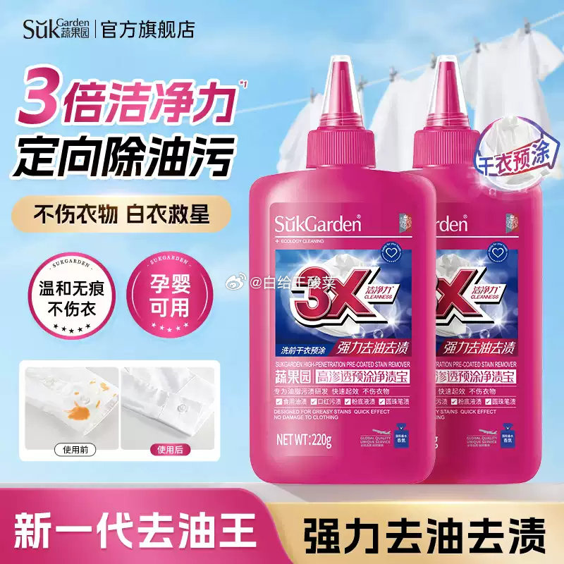 蔬果园去油王220g*2瓶 13.9元，蔬果园地板清洁剂1kg 19.9元 - 86线报