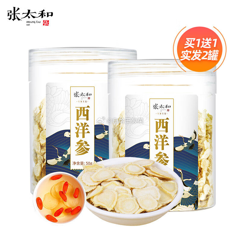 张太和吉林西洋参切片50g 29.9元 - 86线报