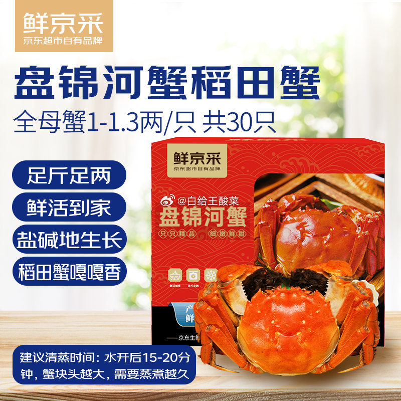 鲜京采活蟹带泥30只/净重3斤全母蟹1-1.3两 159元 - 线报酷