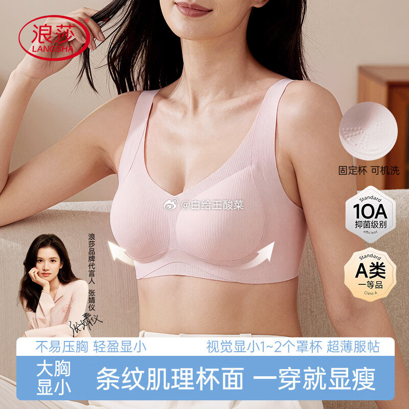 浪莎无痕聚拢显小女士内衣 39.9元，浪莎无痕聚拢显小女士内衣拍2件 49.8元 - 折送网