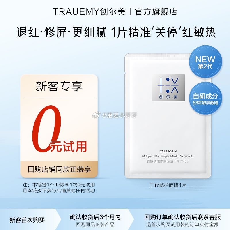 创尔美多效修护2.0面膜1片 0.9元 - 86线报