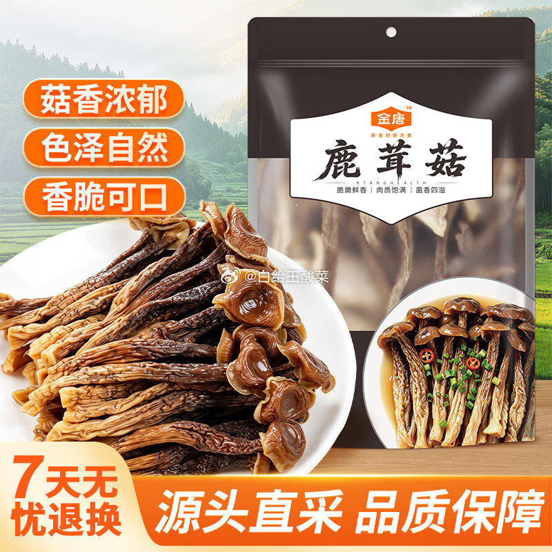 金唐鹿茸菇菌菇干货500g 35.9元 - 86线报