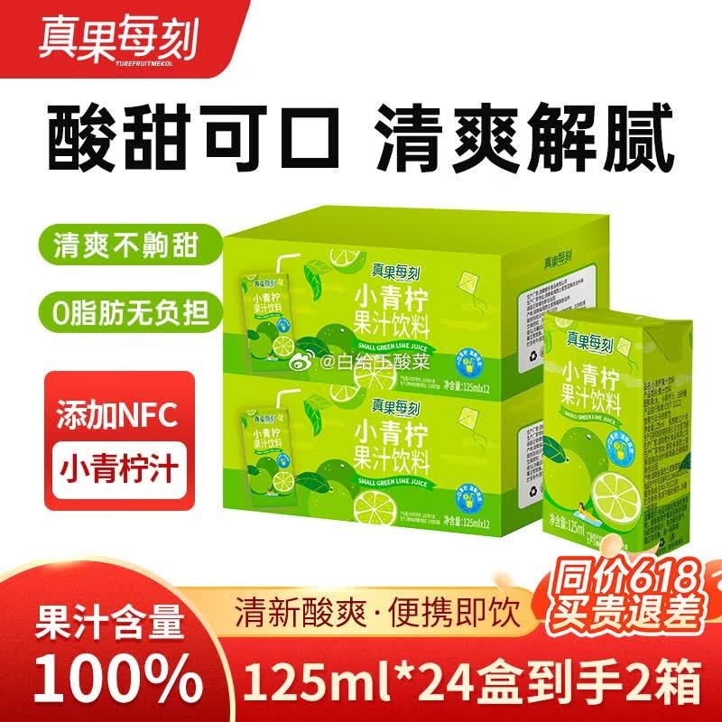 真果每刻小青柠汁125ml*12盒*2箱 19.8元 - 线报酷