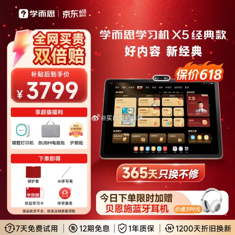 ABCreading/学而思 学习机 13.2英寸 8+256G 图片 2