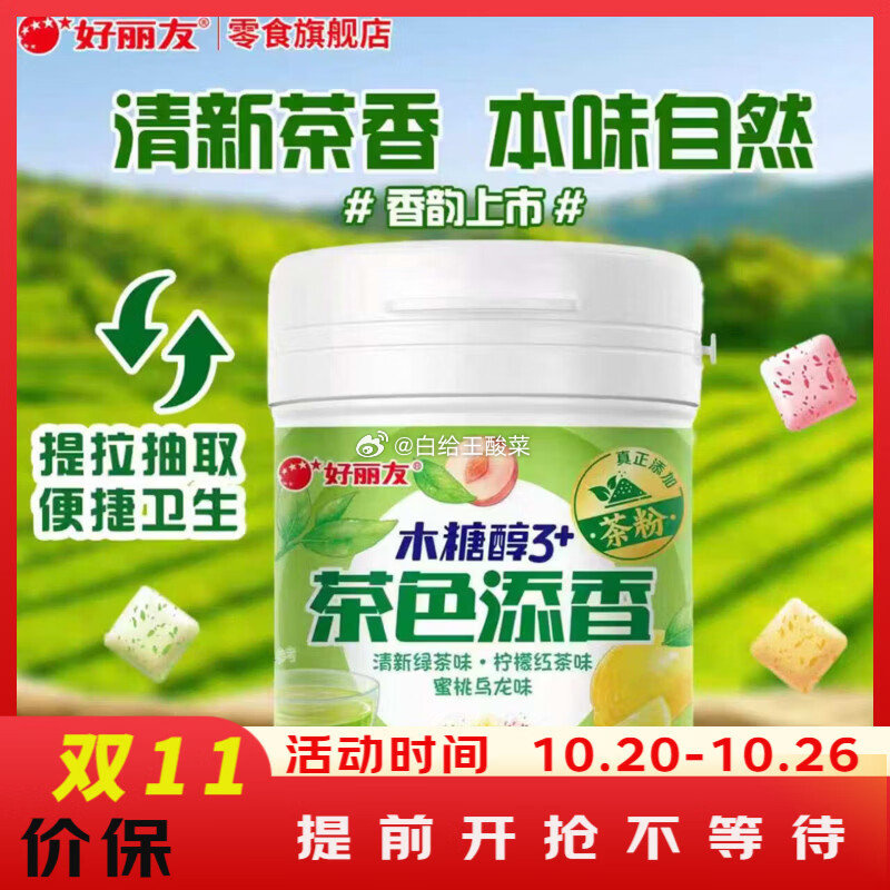 好丽友木糖醇无糖口香糖101g*1瓶任选4件 40.6元 - 86线报