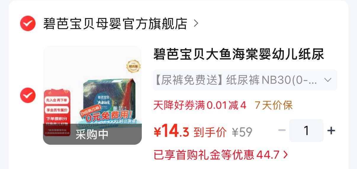 领砸或券中心领20.1-20卷 碧芭宝贝大鱼海棠 限时红包3首单后14.3元 - 86线报
