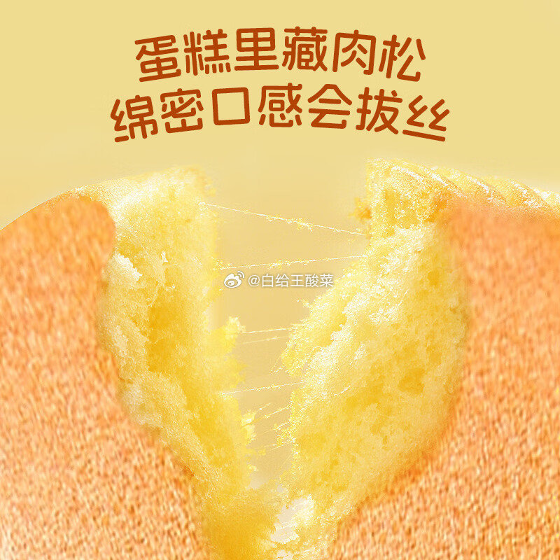 布鲁托肉松戚风蛋糕400g 15.9元 - 86线报