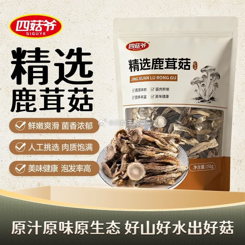四菇爷精选鹿茸菇250g/袋 15.9元 - 86线报