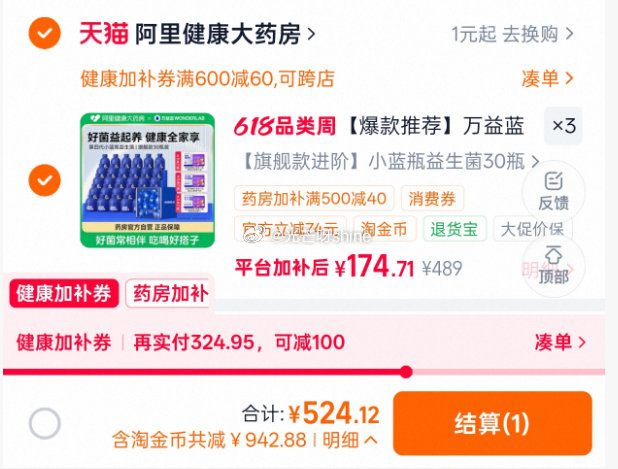 阿里健康万益蓝WonderLab小蓝瓶益生菌共90瓶拍3件 524元 - 86线报