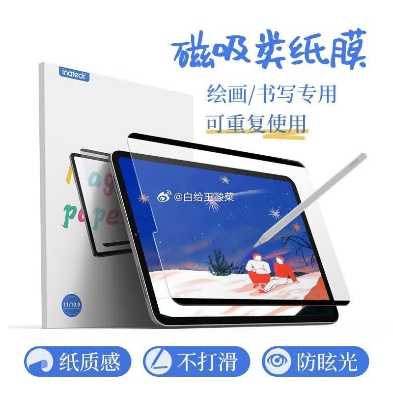 inateck iPad可拆卸磁吸类纸膜拍下得10.9/11寸 21元 - 86线报