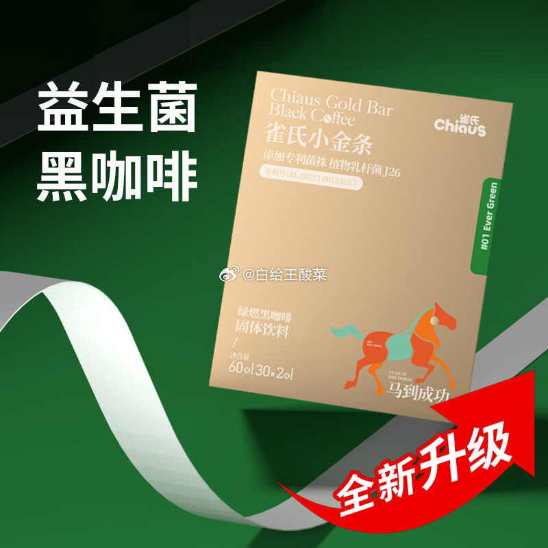 雀氏绿燃美式黑咖啡2g*60条 29.9元 - 线报酷