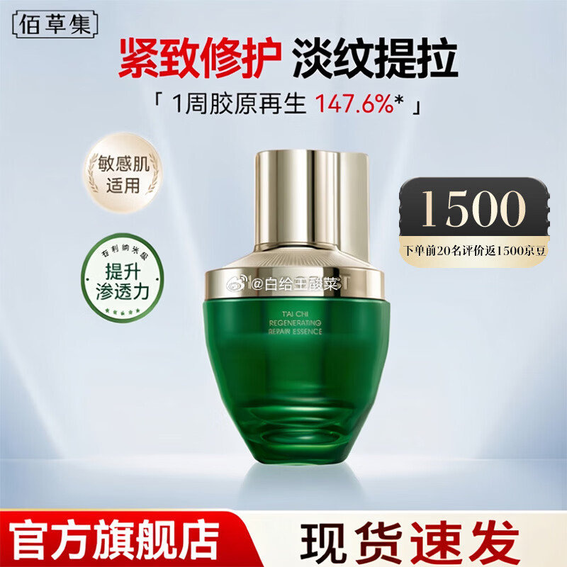 佰草集 太极啵啵精华蜜 30ml 到手79元 新客再减9元 - 86线报