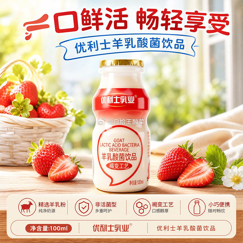 优利士乳业羊乳酸菌饮品100ml*5瓶 9.9元 - 86线报