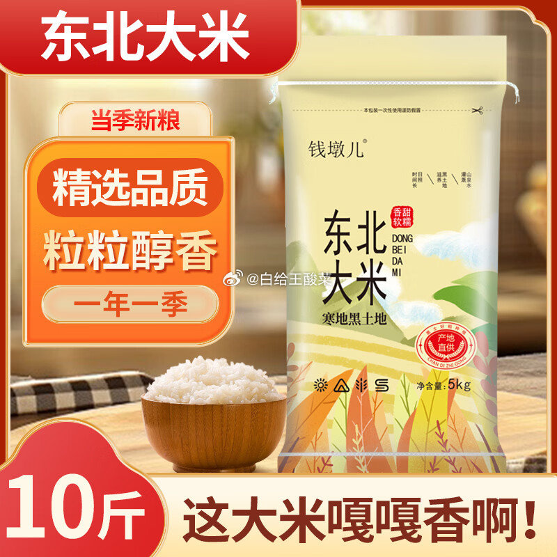 华航钱墩儿正宗东北珍珠大米10斤 23.99元 - 清风线报