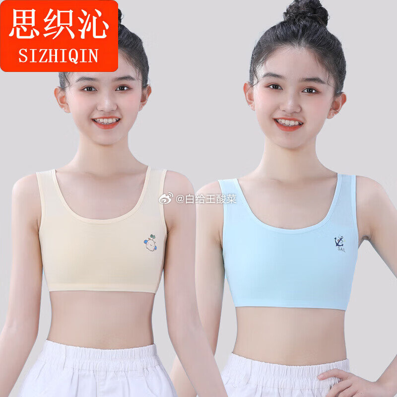 思织沁少女发育期文胸2件 16.9元 - 86线报