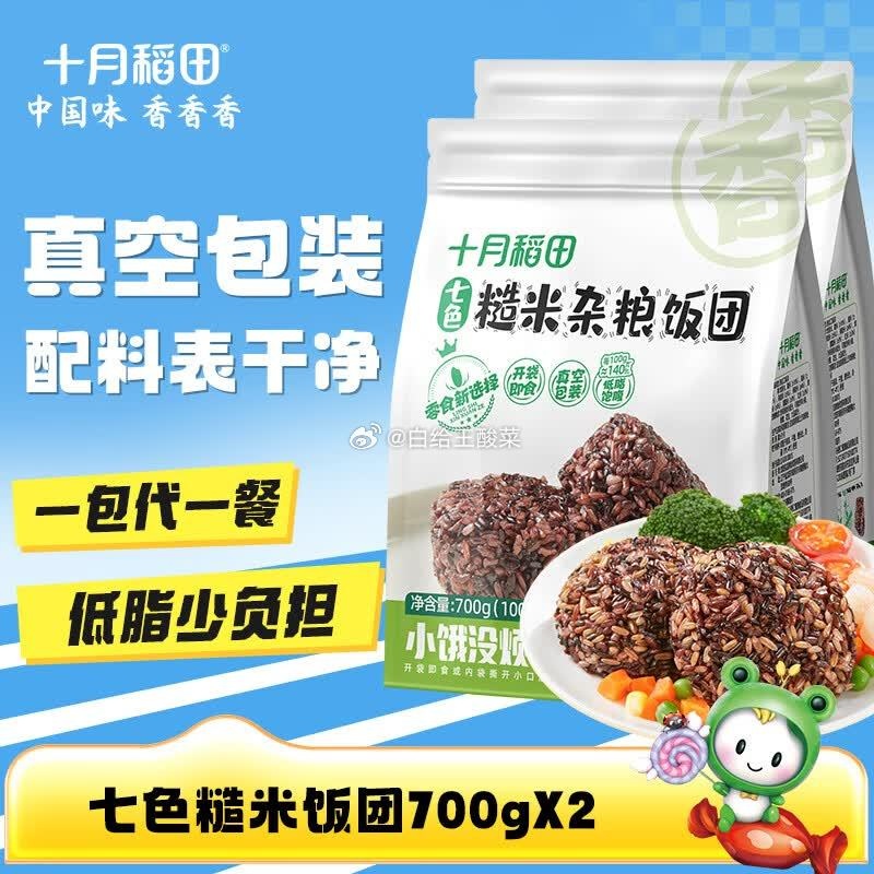 十月稻田七色糙米饭团700g*2袋 19.9元 - 86线报